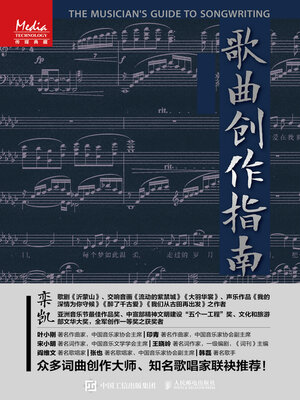 cover image of 歌曲创作指南